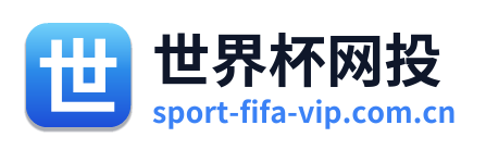 世界杯网投
